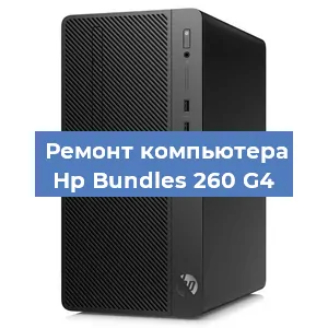 Замена материнской платы на компьютере Hp Bundles 260 G4 в Екатеринбурге